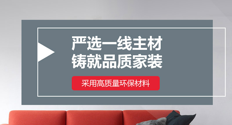 普宁名匠装饰怎么样？装修材料的品质如何